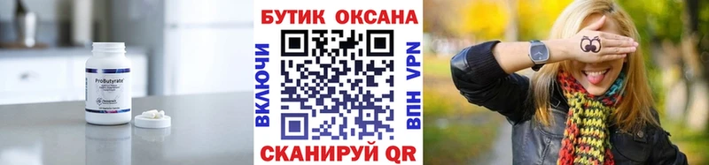 БУТИРАТ бутандиол  Купить  Белорецк 